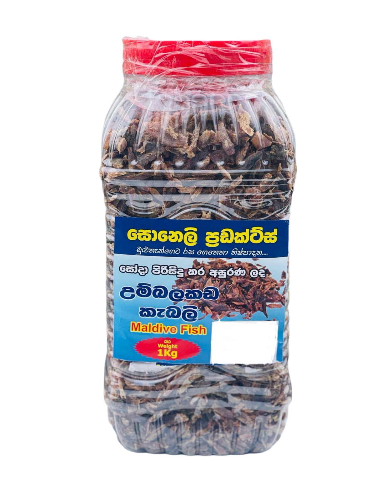 උම්බලකඩ  Soneli MALDIVE FISH 1Kg