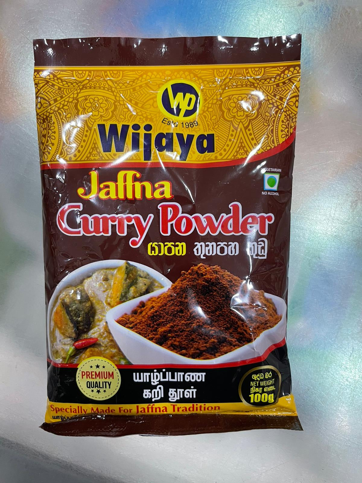 යාපනය කරි පවුඩර්  Wijaya Jaffna Curry Powder 100g